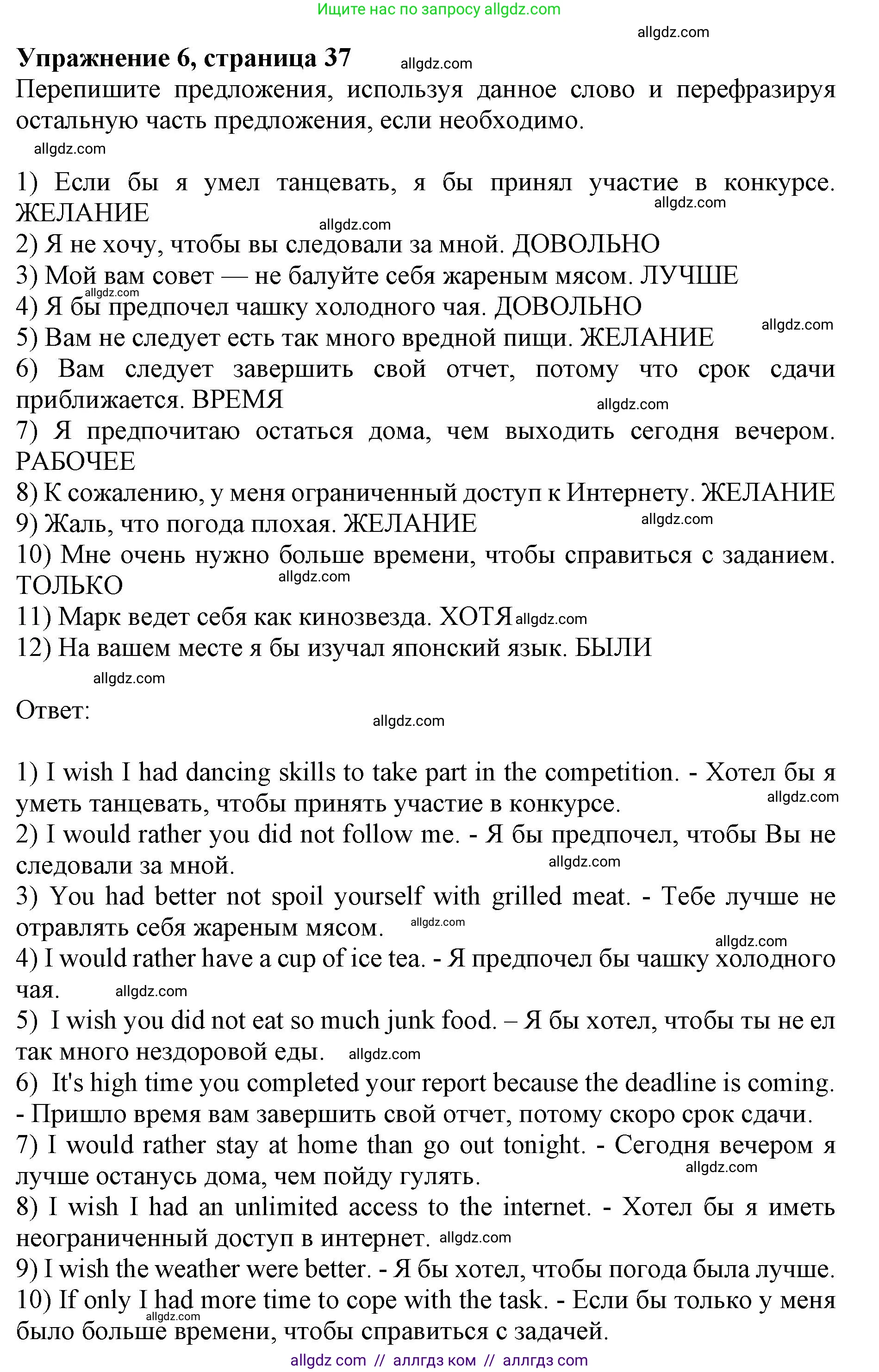Английский язык (english), 10 класс сборник грамматических упражнений, автор: Мильруд Радислав Петрович (Millrood Radislav), издательство Просвещение, Москва, 2019, белого цвета, страница 37, номер 6, Решение 1
