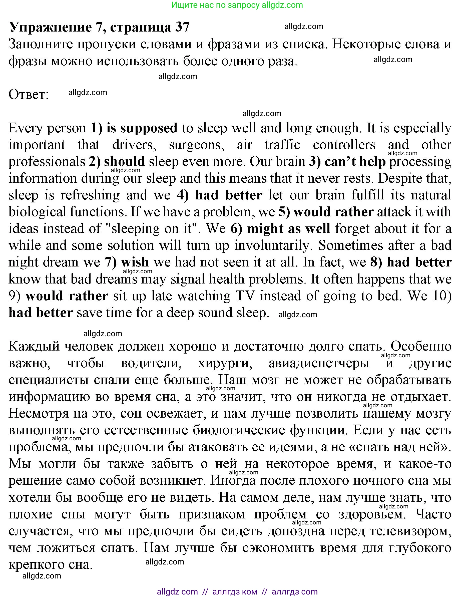 Английский язык (english), 10 класс сборник грамматических упражнений, автор: Мильруд Радислав Петрович (Millrood Radislav), издательство Просвещение, Москва, 2019, белого цвета, страница 37, номер 7, Решение 1