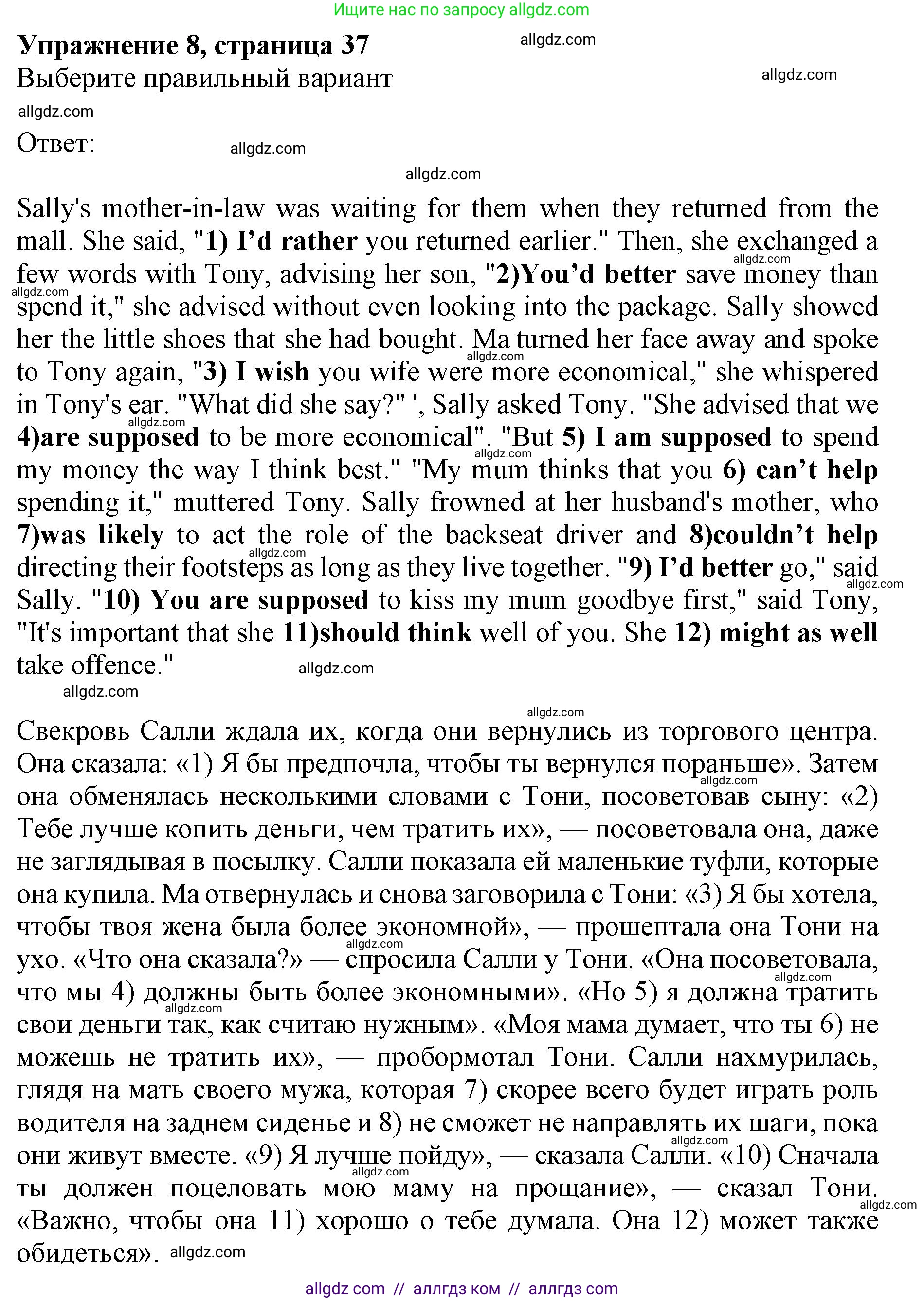 Английский язык (english), 10 класс сборник грамматических упражнений, автор: Мильруд Радислав Петрович (Millrood Radislav), издательство Просвещение, Москва, 2019, белого цвета, страница 37, номер 8, Решение 1