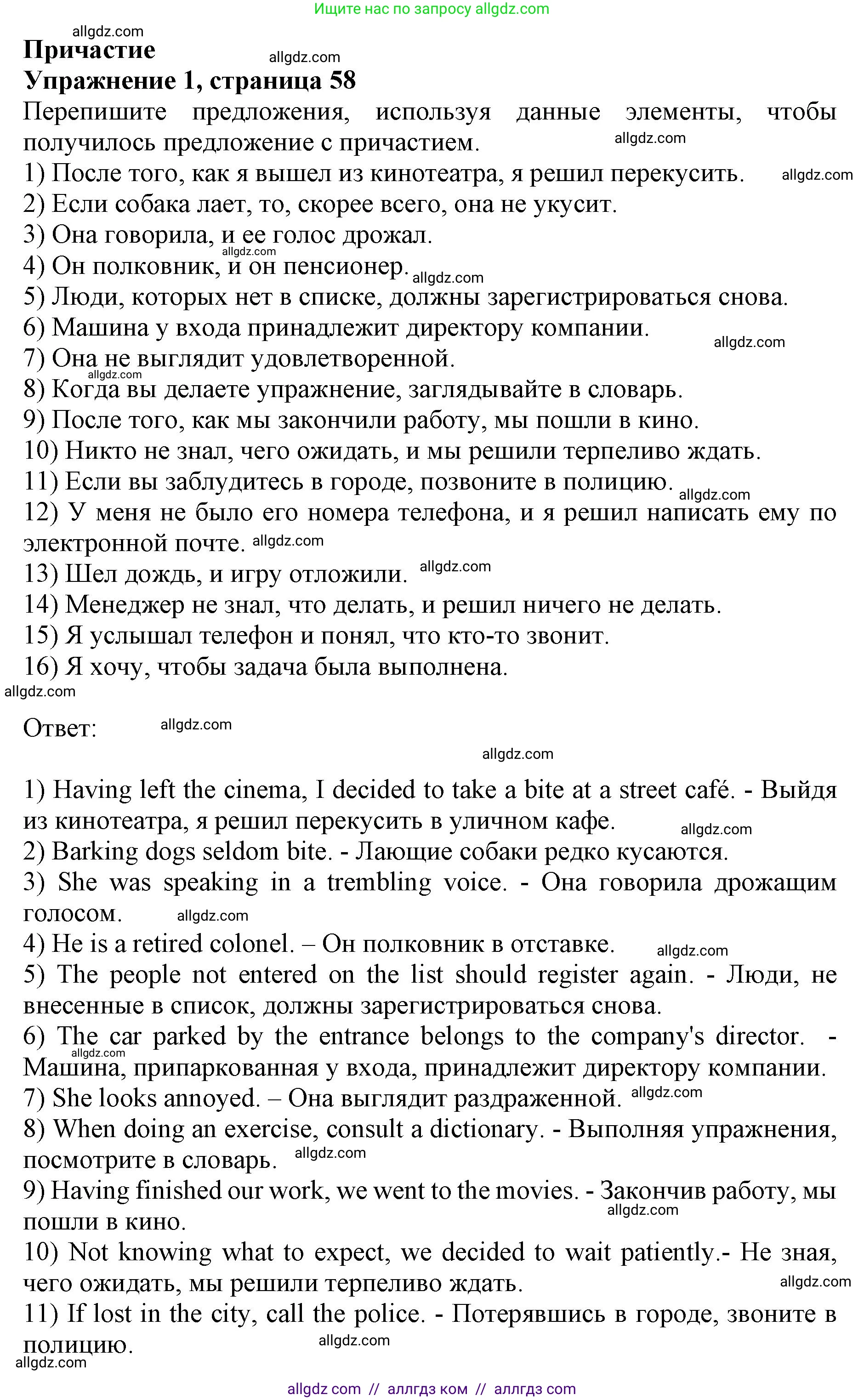 Английский язык (english), 10 класс сборник грамматических упражнений, автор: Мильруд Радислав Петрович (Millrood Radislav), издательство Просвещение, Москва, 2019, белого цвета, страница 58, номер 1, Решение 1