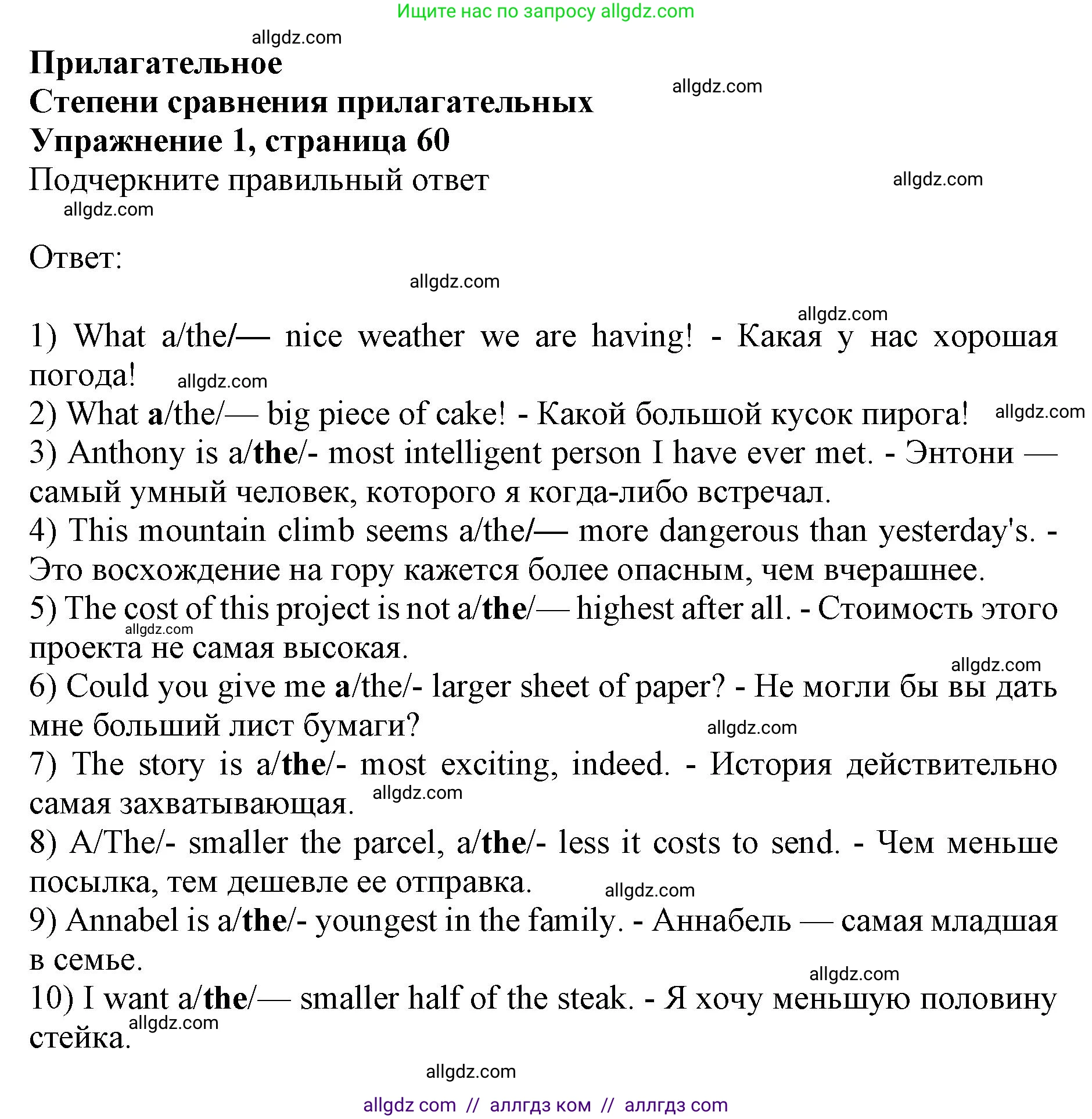 Английский язык (english), 10 класс сборник грамматических упражнений, автор: Мильруд Радислав Петрович (Millrood Radislav), издательство Просвещение, Москва, 2019, белого цвета, страница 60, номер 1, Решение 1