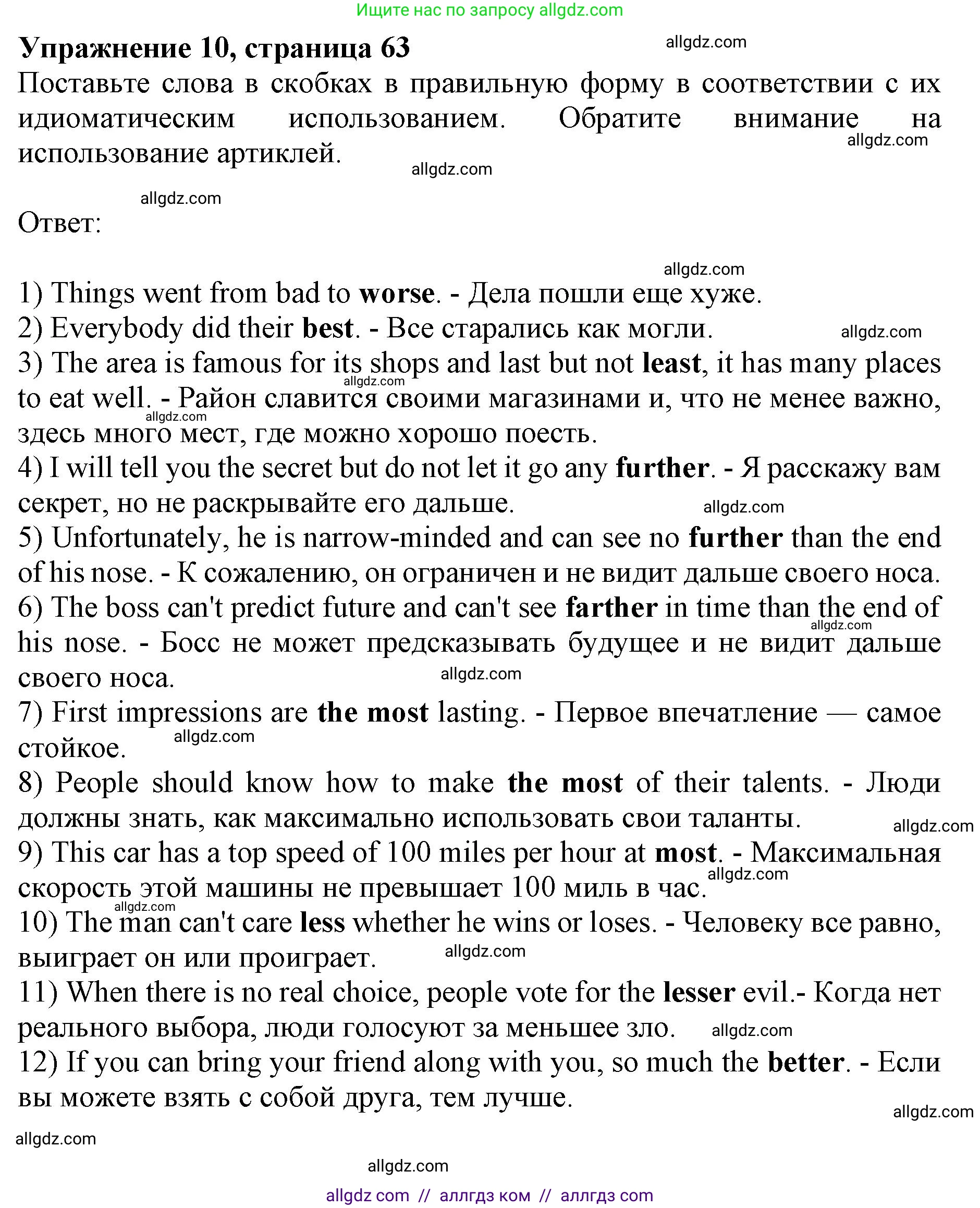 Английский язык (english), 10 класс сборник грамматических упражнений, автор: Мильруд Радислав Петрович (Millrood Radislav), издательство Просвещение, Москва, 2019, белого цвета, страница 63, номер 10, Решение 1