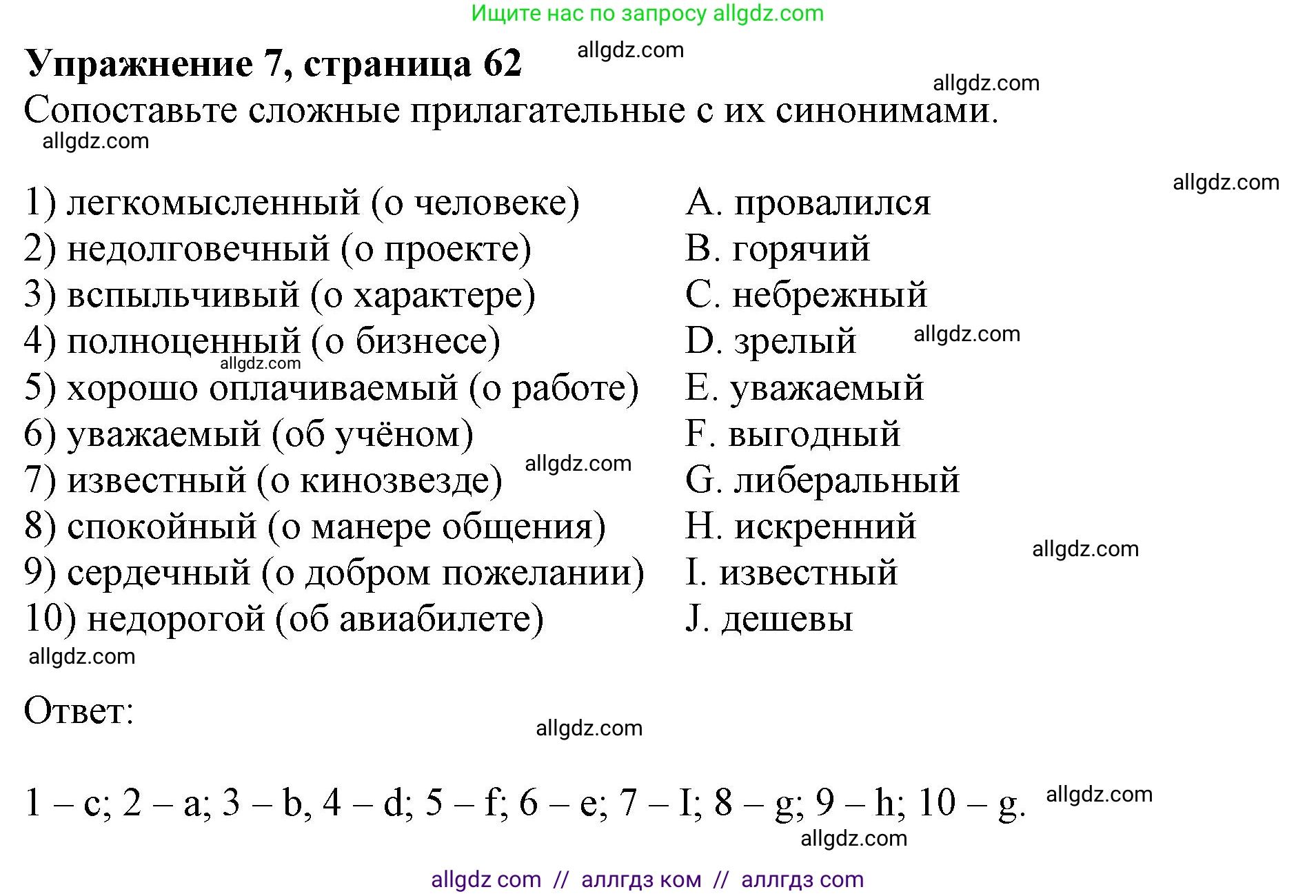 Английский язык (english), 10 класс сборник грамматических упражнений, автор: Мильруд Радислав Петрович (Millrood Radislav), издательство Просвещение, Москва, 2019, белого цвета, страница 62, номер 7, Решение 1