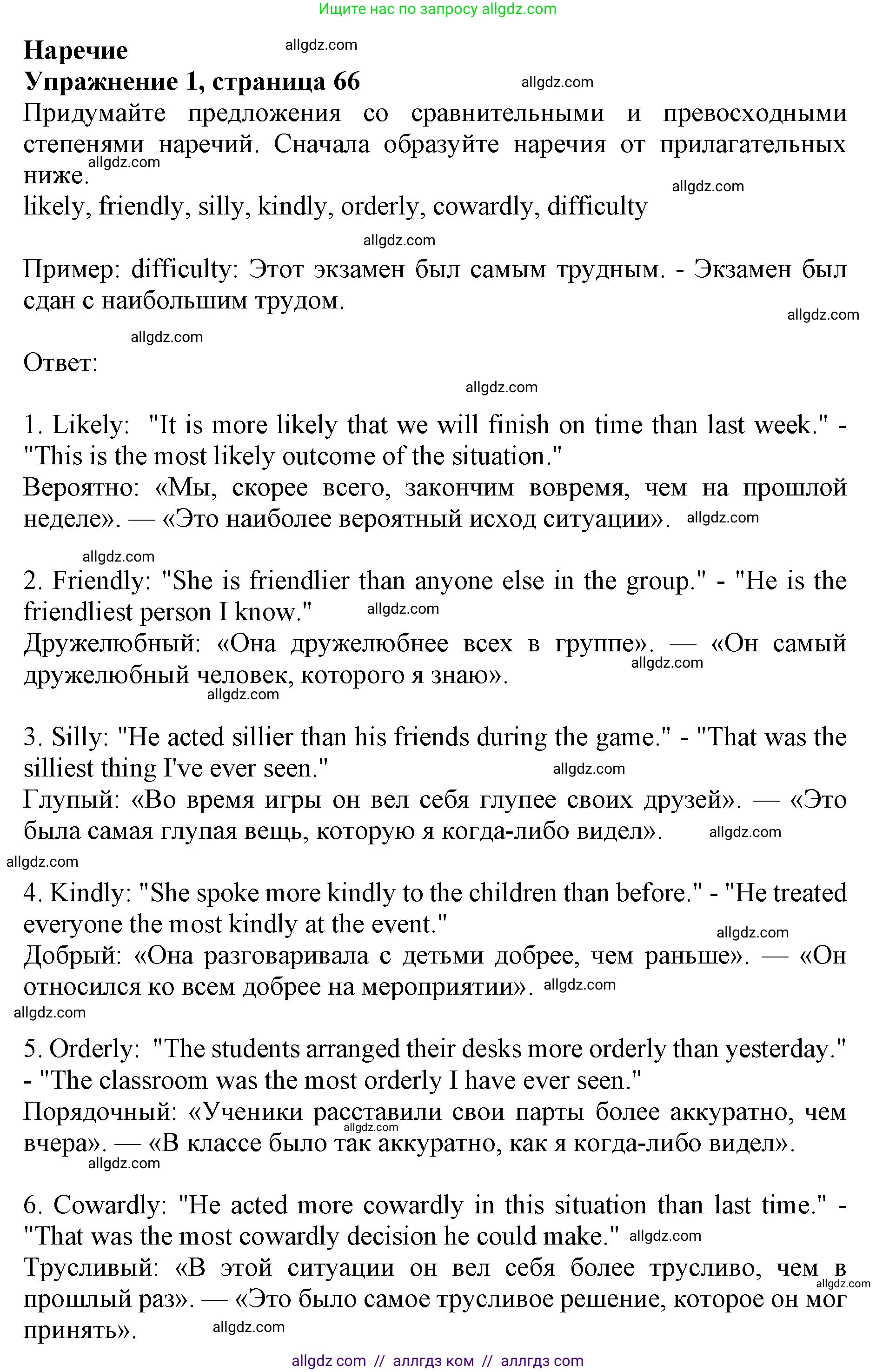Английский язык (english), 10 класс сборник грамматических упражнений, автор: Мильруд Радислав Петрович (Millrood Radislav), издательство Просвещение, Москва, 2019, белого цвета, страница 66, номер 1, Решение 1