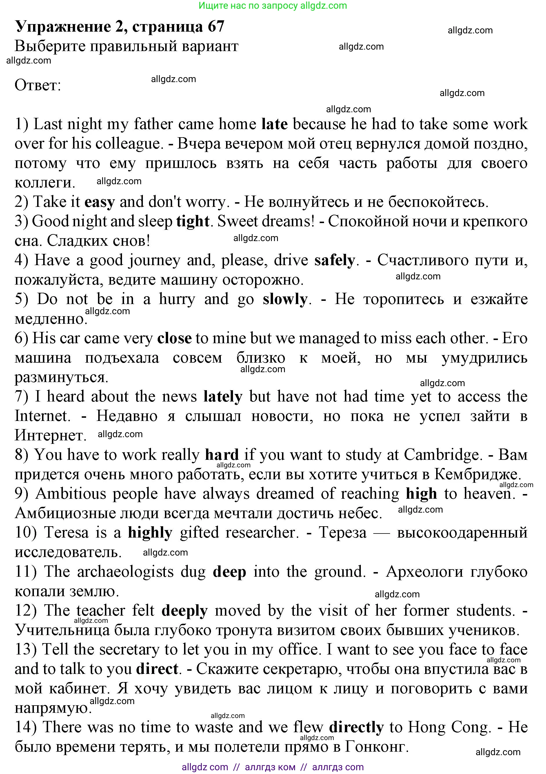 Английский язык (english), 10 класс сборник грамматических упражнений, автор: Мильруд Радислав Петрович (Millrood Radislav), издательство Просвещение, Москва, 2019, белого цвета, страница 67, номер 2, Решение 1