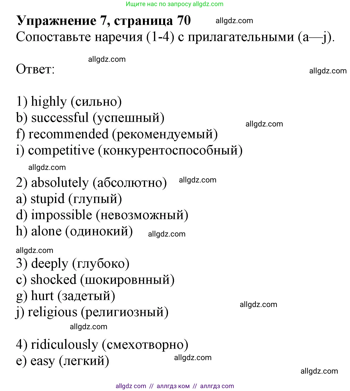 Английский язык (english), 10 класс сборник грамматических упражнений, автор: Мильруд Радислав Петрович (Millrood Radislav), издательство Просвещение, Москва, 2019, белого цвета, страница 70, номер 7, Решение 1