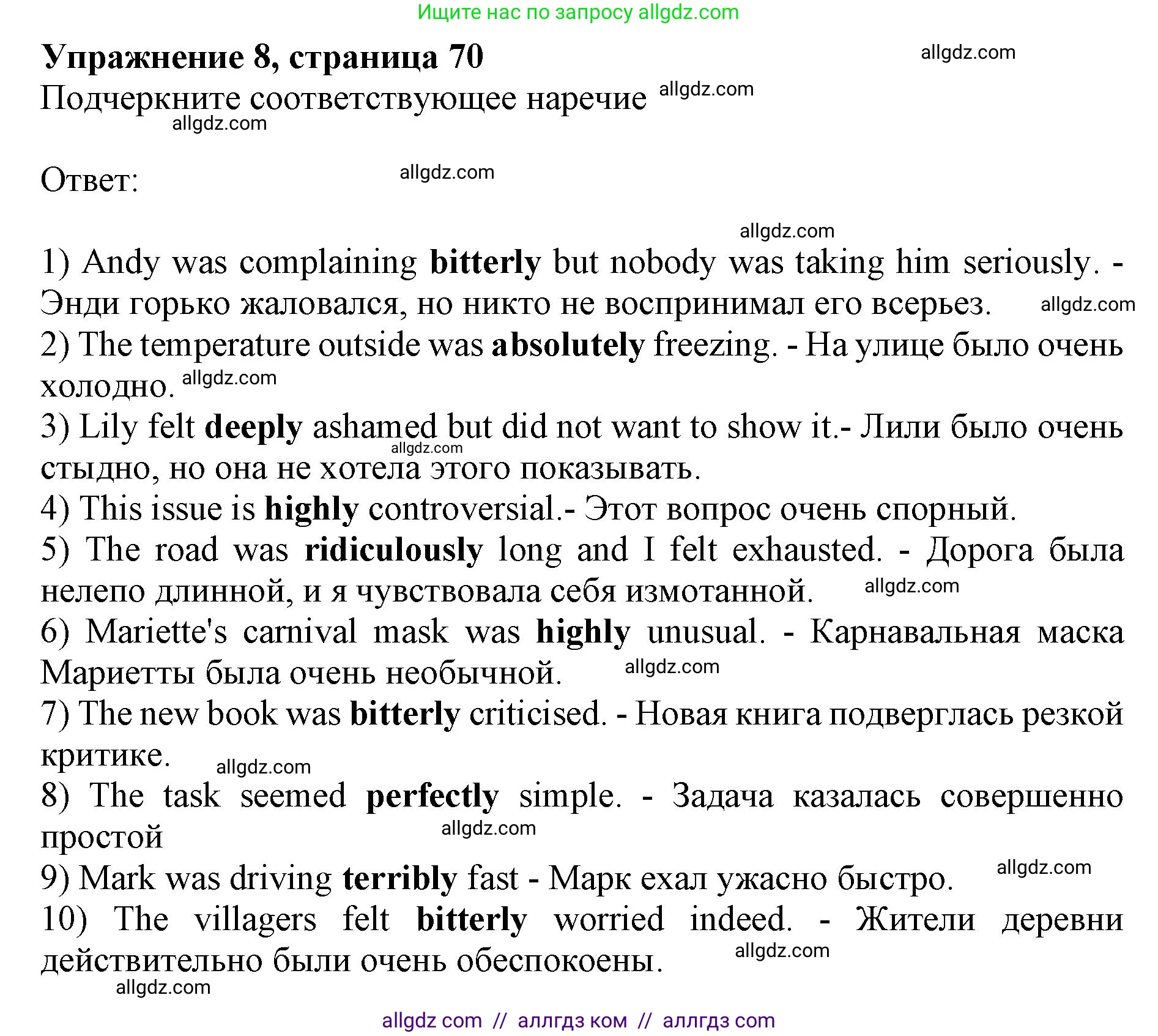 Английский язык (english), 10 класс сборник грамматических упражнений, автор: Мильруд Радислав Петрович (Millrood Radislav), издательство Просвещение, Москва, 2019, белого цвета, страница 70, номер 8, Решение 1