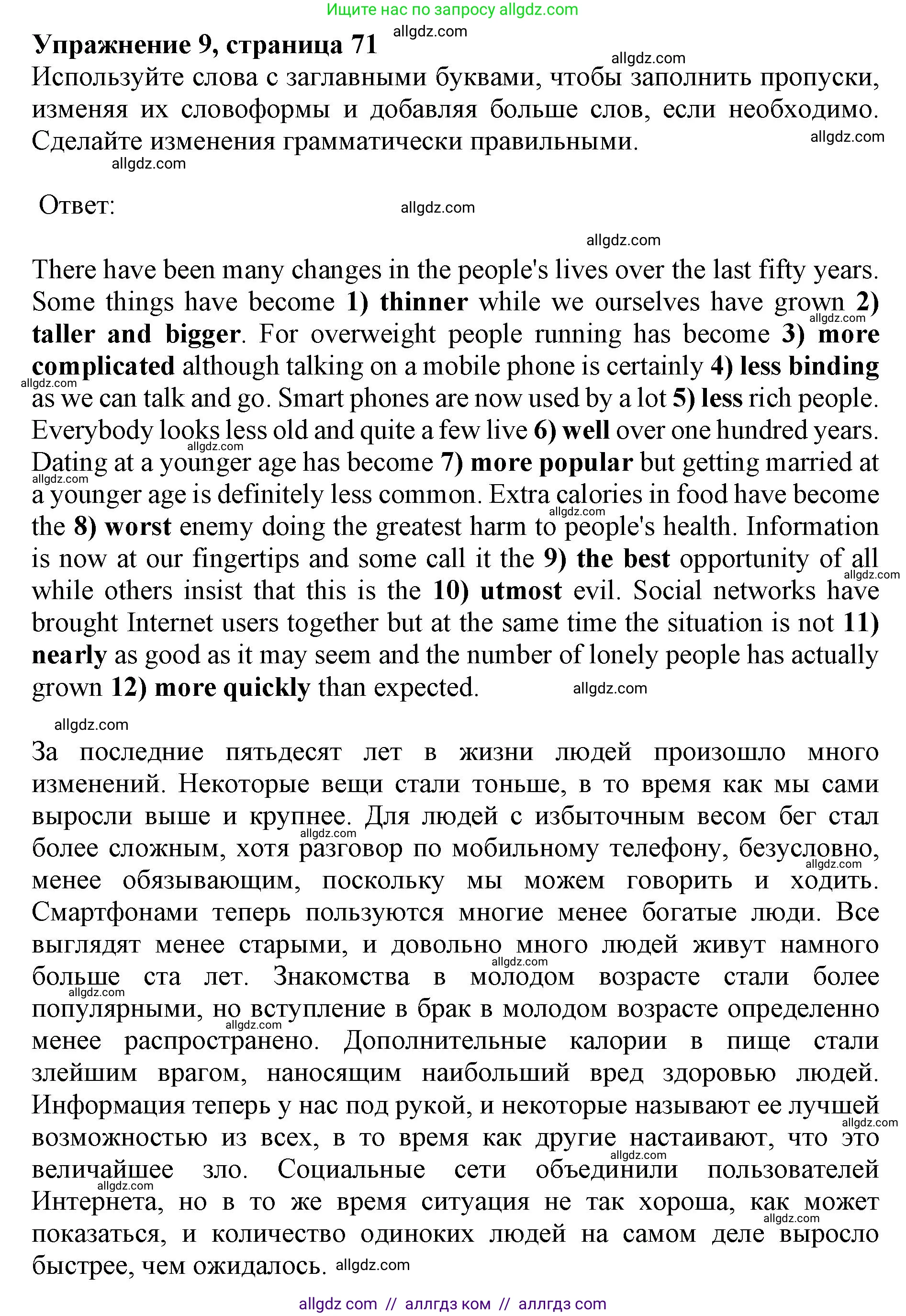 Английский язык (english), 10 класс сборник грамматических упражнений, автор: Мильруд Радислав Петрович (Millrood Radislav), издательство Просвещение, Москва, 2019, белого цвета, страница 71, номер 9, Решение 1