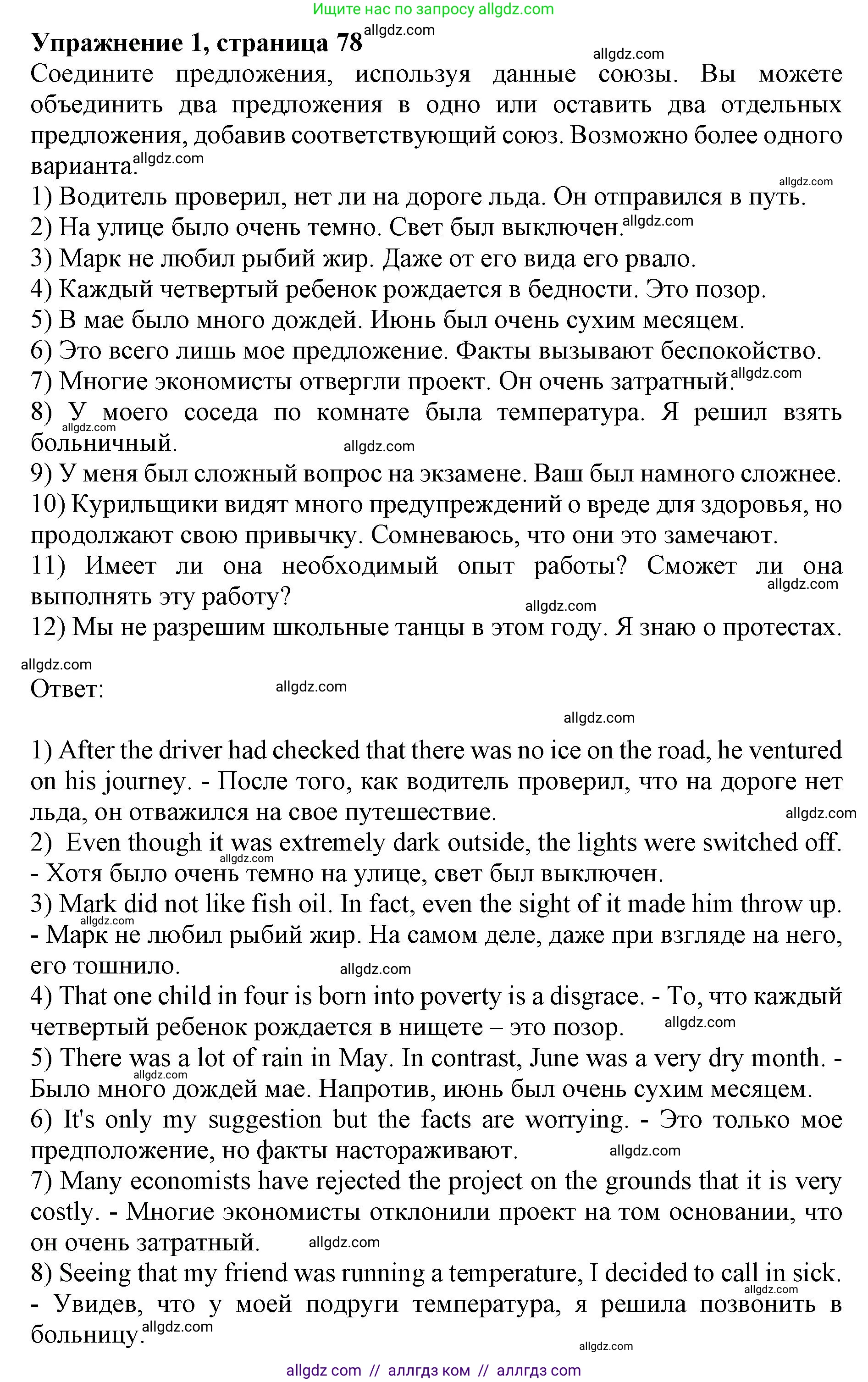Английский язык (english), 10 класс сборник грамматических упражнений, автор: Мильруд Радислав Петрович (Millrood Radislav), издательство Просвещение, Москва, 2019, белого цвета, страница 78, номер 1, Решение 1