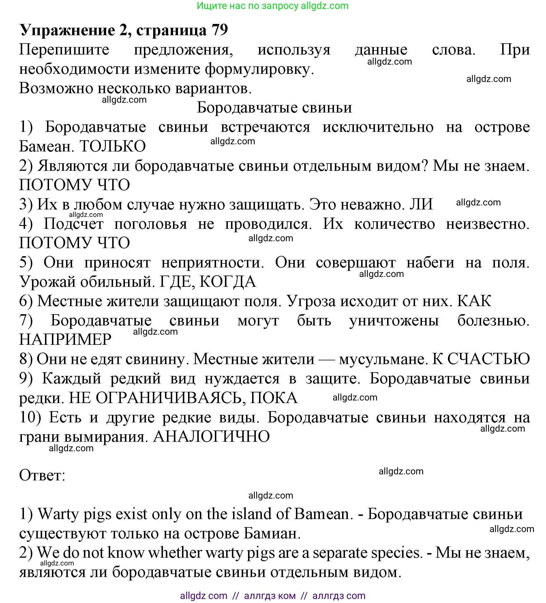 Английский язык (english), 10 класс сборник грамматических упражнений, автор: Мильруд Радислав Петрович (Millrood Radislav), издательство Просвещение, Москва, 2019, белого цвета, страница 79, номер 2, Решение 1