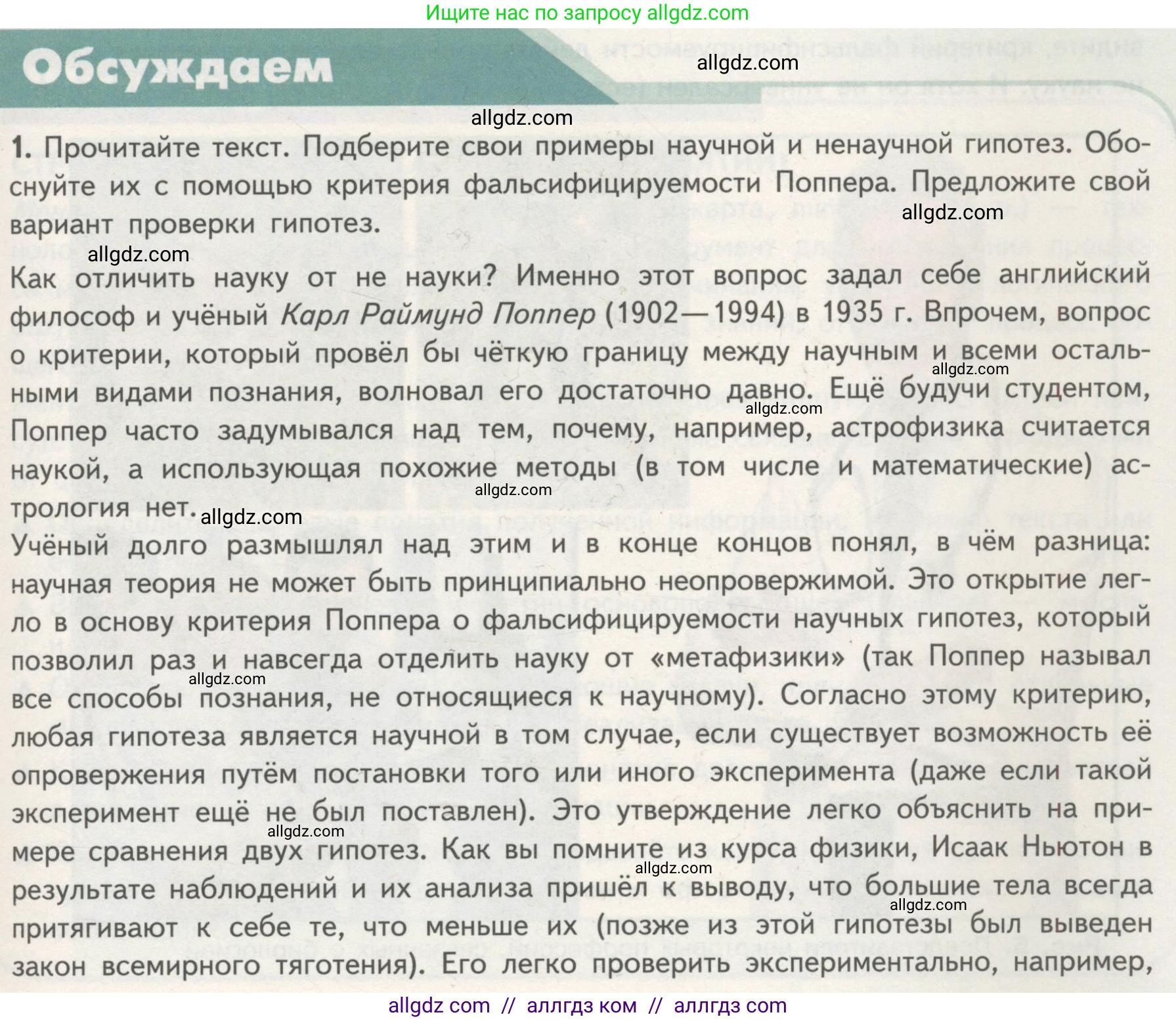 Биология, 10 класс Учебник, авторы: Пасечник Владимир Васильевич, Каменский Андрей Александрович, Рубцов Александр Михайлович, Швецов Глеб Геннадьевич, Гапонюк Зоя Георгиевна, издательство Просвещение, Москва, 2018, зелёного цвета, страница 13, номер 1, Условие