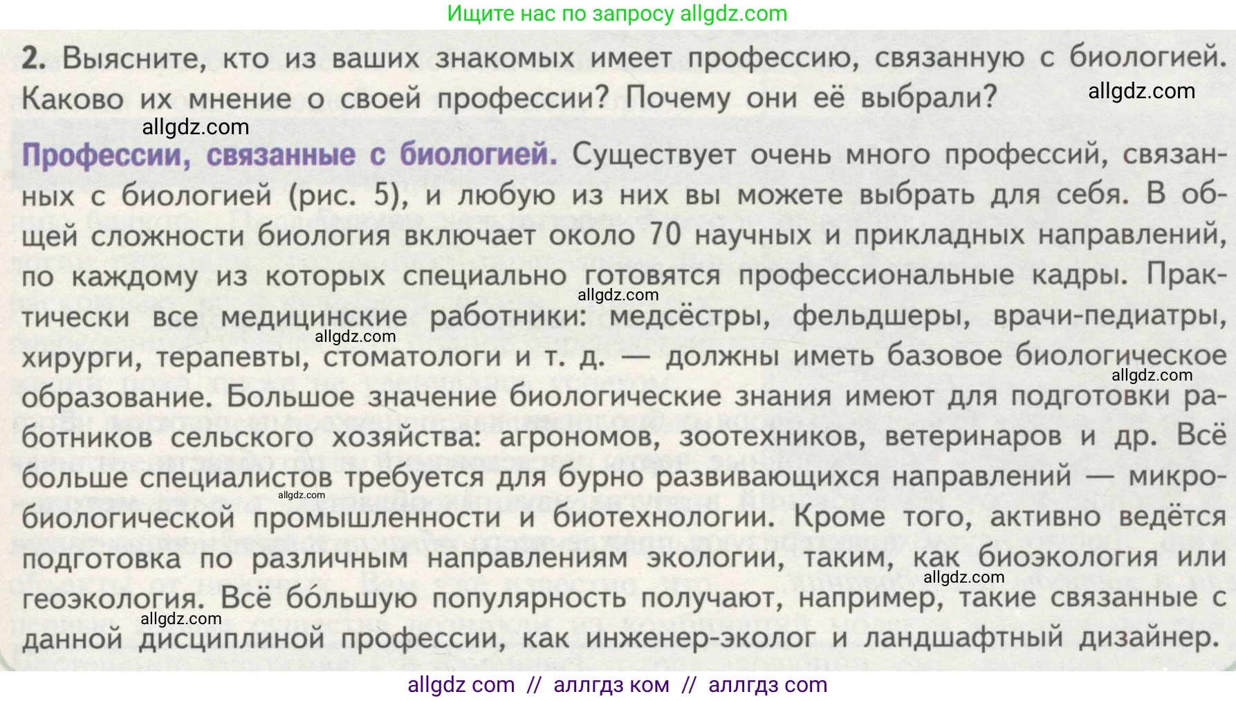 Биология, 10 класс Учебник, авторы: Пасечник Владимир Васильевич, Каменский Андрей Александрович, Рубцов Александр Михайлович, Швецов Глеб Геннадьевич, Гапонюк Зоя Георгиевна, издательство Просвещение, Москва, 2018, зелёного цвета, страница 13, номер 2, Условие