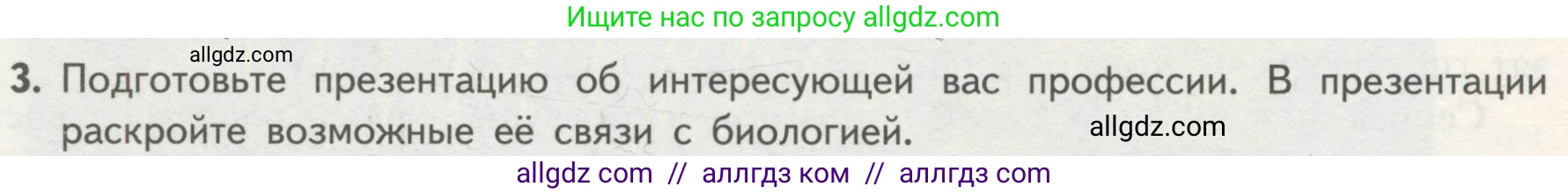 Биология, 10 класс Учебник, авторы: Пасечник Владимир Васильевич, Каменский Андрей Александрович, Рубцов Александр Михайлович, Швецов Глеб Геннадьевич, Гапонюк Зоя Георгиевна, издательство Просвещение, Москва, 2018, зелёного цвета, страница 12, номер 3, Условие