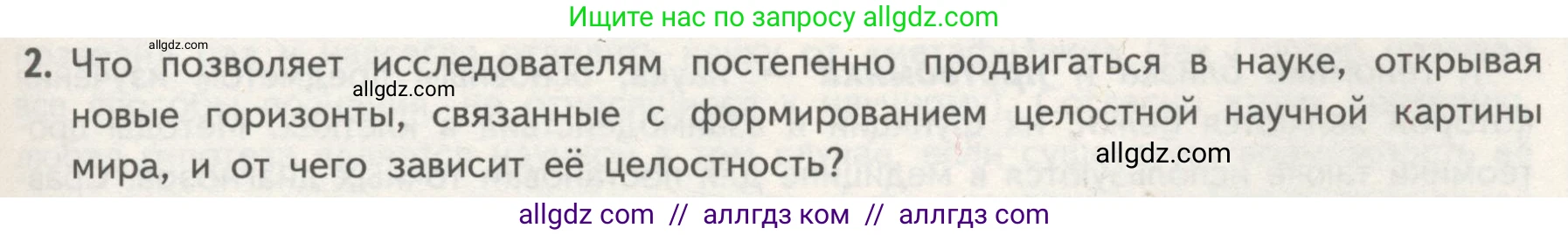 Биология, 10 класс Учебник, авторы: Пасечник Владимир Васильевич, Каменский Андрей Александрович, Рубцов Александр Михайлович, Швецов Глеб Геннадьевич, Гапонюк Зоя Георгиевна, издательство Просвещение, Москва, 2018, зелёного цвета, страница 11, номер 2, Условие