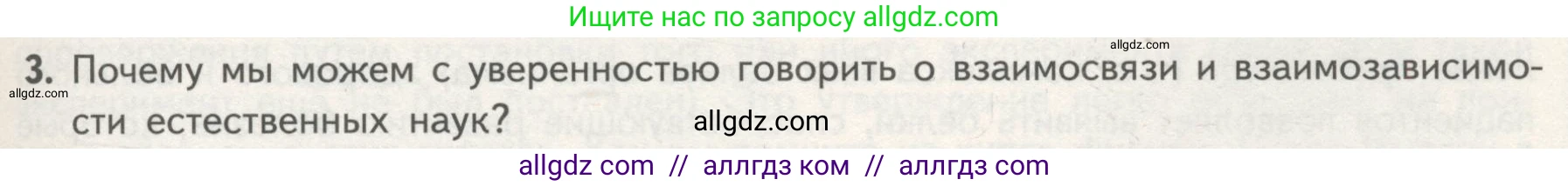 Биология, 10 класс Учебник, авторы: Пасечник Владимир Васильевич, Каменский Андрей Александрович, Рубцов Александр Михайлович, Швецов Глеб Геннадьевич, Гапонюк Зоя Георгиевна, издательство Просвещение, Москва, 2018, зелёного цвета, страница 11, номер 3, Условие