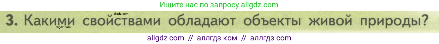 Биология, 10 класс Учебник, авторы: Пасечник Владимир Васильевич, Каменский Андрей Александрович, Рубцов Александр Михайлович, Швецов Глеб Геннадьевич, Гапонюк Зоя Георгиевна, издательство Просвещение, Москва, 2018, зелёного цвета, страница 16, номер 3, Условие