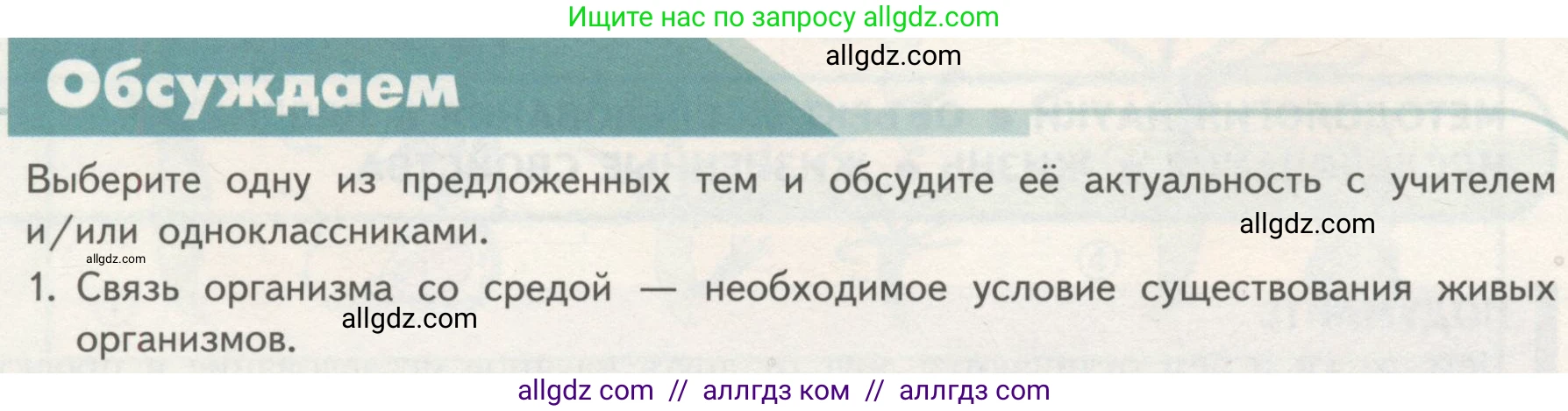 Биология, 10 класс Учебник, авторы: Пасечник Владимир Васильевич, Каменский Андрей Александрович, Рубцов Александр Михайлович, Швецов Глеб Геннадьевич, Гапонюк Зоя Георгиевна, издательство Просвещение, Москва, 2018, зелёного цвета, страница 20, номер 1, Условие