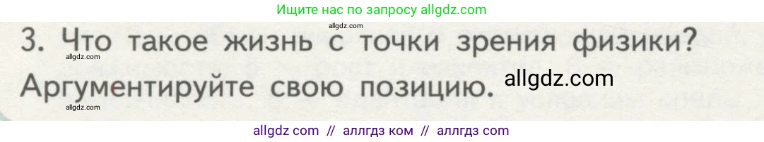 Биология, 10 класс Учебник, авторы: Пасечник Владимир Васильевич, Каменский Андрей Александрович, Рубцов Александр Михайлович, Швецов Глеб Геннадьевич, Гапонюк Зоя Георгиевна, издательство Просвещение, Москва, 2018, зелёного цвета, страница 20, номер 3, Условие
