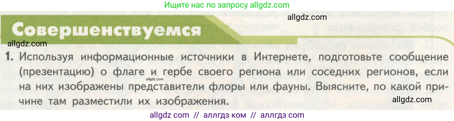 Биология, 10 класс Учебник, авторы: Пасечник Владимир Васильевич, Каменский Андрей Александрович, Рубцов Александр Михайлович, Швецов Глеб Геннадьевич, Гапонюк Зоя Георгиевна, издательство Просвещение, Москва, 2018, зелёного цвета, страница 20, номер 1, Условие