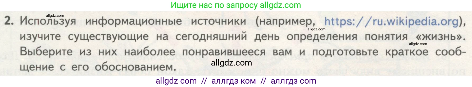 Биология, 10 класс Учебник, авторы: Пасечник Владимир Васильевич, Каменский Андрей Александрович, Рубцов Александр Михайлович, Швецов Глеб Геннадьевич, Гапонюк Зоя Георгиевна, издательство Просвещение, Москва, 2018, зелёного цвета, страница 20, номер 2, Условие