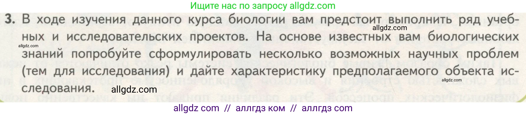Биология, 10 класс Учебник, авторы: Пасечник Владимир Васильевич, Каменский Андрей Александрович, Рубцов Александр Михайлович, Швецов Глеб Геннадьевич, Гапонюк Зоя Георгиевна, издательство Просвещение, Москва, 2018, зелёного цвета, страница 20, номер 3, Условие