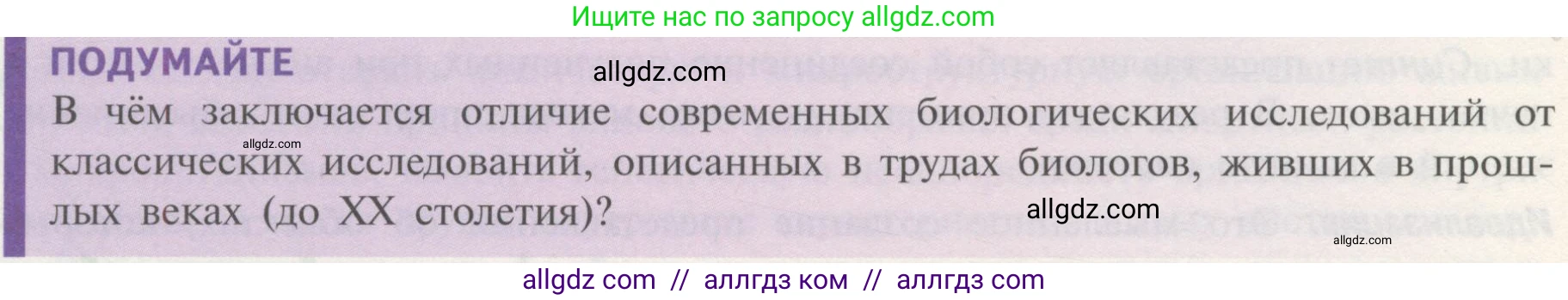 Биология, 10 класс Учебник, авторы: Пасечник Владимир Васильевич, Каменский Андрей Александрович, Рубцов Александр Михайлович, Швецов Глеб Геннадьевич, Гапонюк Зоя Георгиевна, издательство Просвещение, Москва, 2018, зелёного цвета, страница 28, Условие