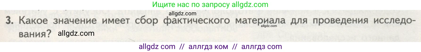 Биология, 10 класс Учебник, авторы: Пасечник Владимир Васильевич, Каменский Андрей Александрович, Рубцов Александр Михайлович, Швецов Глеб Геннадьевич, Гапонюк Зоя Георгиевна, издательство Просвещение, Москва, 2018, зелёного цвета, страница 29, номер 3, Условие