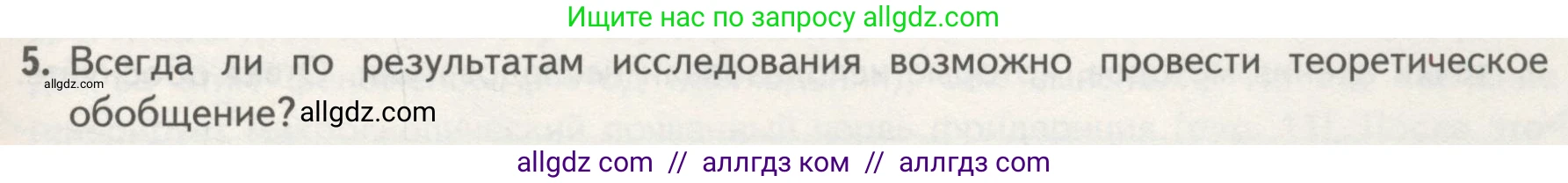 Биология, 10 класс Учебник, авторы: Пасечник Владимир Васильевич, Каменский Андрей Александрович, Рубцов Александр Михайлович, Швецов Глеб Геннадьевич, Гапонюк Зоя Георгиевна, издательство Просвещение, Москва, 2018, зелёного цвета, страница 29, номер 5, Условие