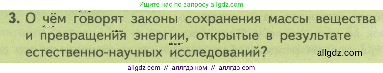 Биология, 10 класс Учебник, авторы: Пасечник Владимир Васильевич, Каменский Андрей Александрович, Рубцов Александр Михайлович, Швецов Глеб Геннадьевич, Гапонюк Зоя Георгиевна, издательство Просвещение, Москва, 2018, зелёного цвета, страница 32, номер 3, Условие