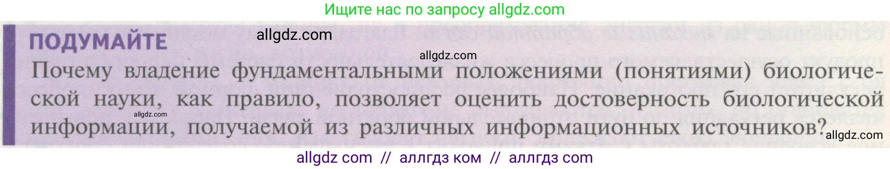 Биология, 10 класс Учебник, авторы: Пасечник Владимир Васильевич, Каменский Андрей Александрович, Рубцов Александр Михайлович, Швецов Глеб Геннадьевич, Гапонюк Зоя Георгиевна, издательство Просвещение, Москва, 2018, зелёного цвета, страница 36, Условие