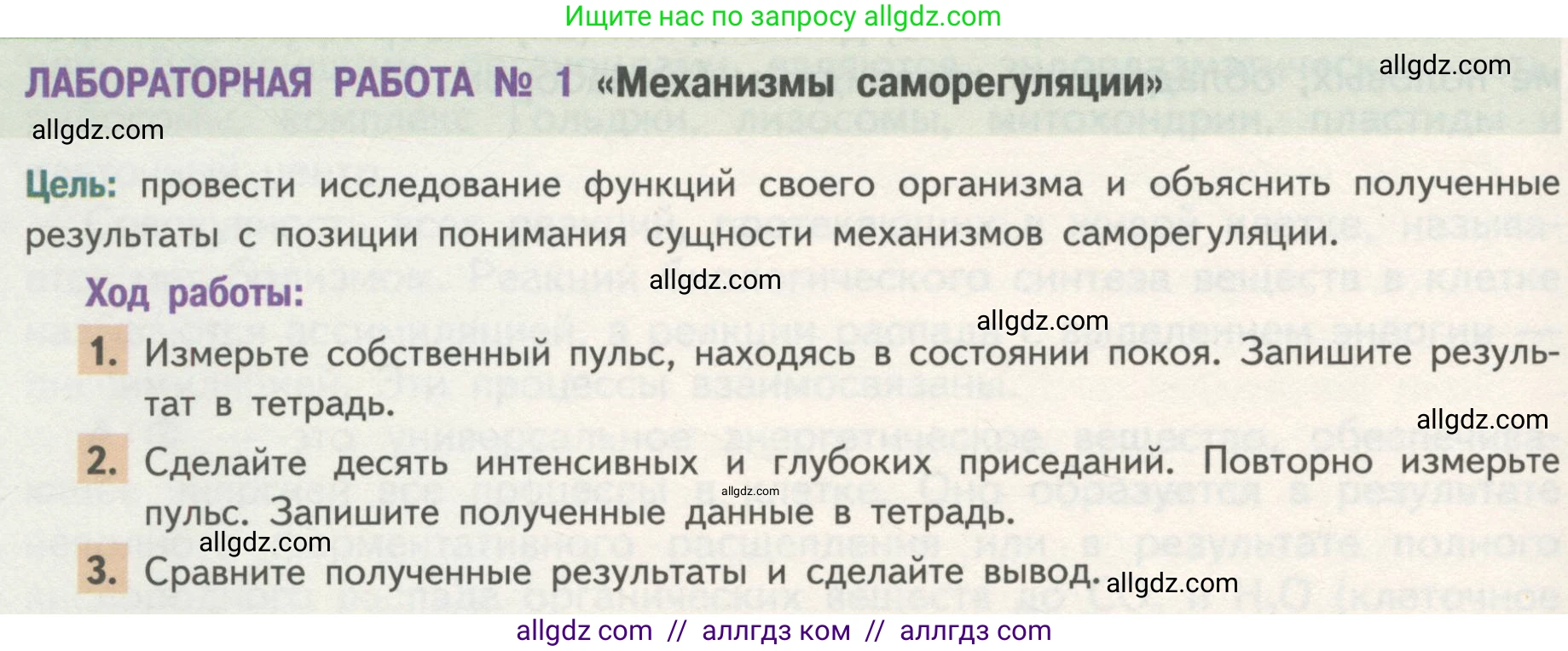 Биология, 10 класс Учебник, авторы: Пасечник Владимир Васильевич, Каменский Андрей Александрович, Рубцов Александр Михайлович, Швецов Глеб Геннадьевич, Гапонюк Зоя Георгиевна, издательство Просвещение, Москва, 2018, зелёного цвета, страница 39, Условие (продолжение 2)