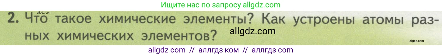 Биология, 10 класс Учебник, авторы: Пасечник Владимир Васильевич, Каменский Андрей Александрович, Рубцов Александр Михайлович, Швецов Глеб Геннадьевич, Гапонюк Зоя Георгиевна, издательство Просвещение, Москва, 2018, зелёного цвета, страница 42, номер 2, Условие