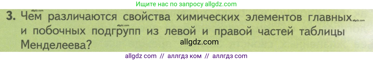 Биология, 10 класс Учебник, авторы: Пасечник Владимир Васильевич, Каменский Андрей Александрович, Рубцов Александр Михайлович, Швецов Глеб Геннадьевич, Гапонюк Зоя Георгиевна, издательство Просвещение, Москва, 2018, зелёного цвета, страница 42, номер 3, Условие
