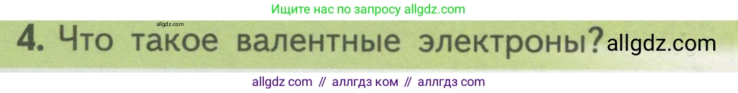 Биология, 10 класс Учебник, авторы: Пасечник Владимир Васильевич, Каменский Андрей Александрович, Рубцов Александр Михайлович, Швецов Глеб Геннадьевич, Гапонюк Зоя Георгиевна, издательство Просвещение, Москва, 2018, зелёного цвета, страница 42, номер 4, Условие