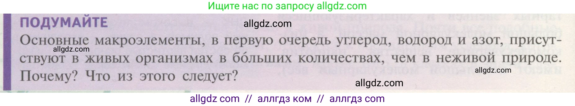 Биология, 10 класс Учебник, авторы: Пасечник Владимир Васильевич, Каменский Андрей Александрович, Рубцов Александр Михайлович, Швецов Глеб Геннадьевич, Гапонюк Зоя Георгиевна, издательство Просвещение, Москва, 2018, зелёного цвета, страница 46, Условие