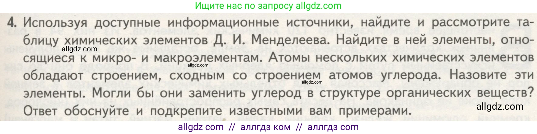 Биология, 10 класс Учебник, авторы: Пасечник Владимир Васильевич, Каменский Андрей Александрович, Рубцов Александр Михайлович, Швецов Глеб Геннадьевич, Гапонюк Зоя Георгиевна, издательство Просвещение, Москва, 2018, зелёного цвета, страница 47, номер 4, Условие