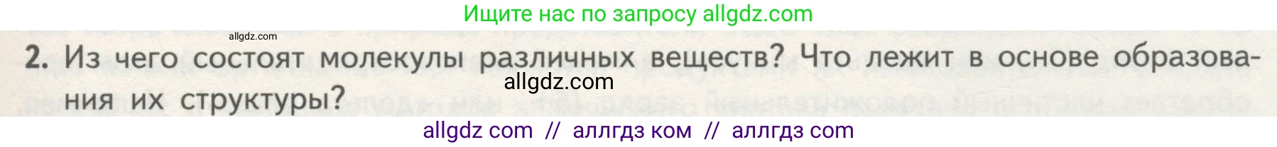 Биология, 10 класс Учебник, авторы: Пасечник Владимир Васильевич, Каменский Андрей Александрович, Рубцов Александр Михайлович, Швецов Глеб Геннадьевич, Гапонюк Зоя Георгиевна, издательство Просвещение, Москва, 2018, зелёного цвета, страница 47, номер 2, Условие