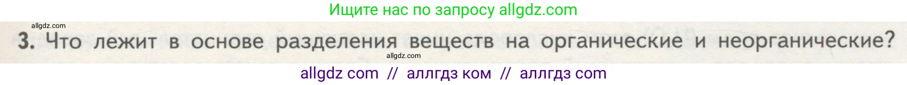 Биология, 10 класс Учебник, авторы: Пасечник Владимир Васильевич, Каменский Андрей Александрович, Рубцов Александр Михайлович, Швецов Глеб Геннадьевич, Гапонюк Зоя Георгиевна, издательство Просвещение, Москва, 2018, зелёного цвета, страница 47, номер 3, Условие