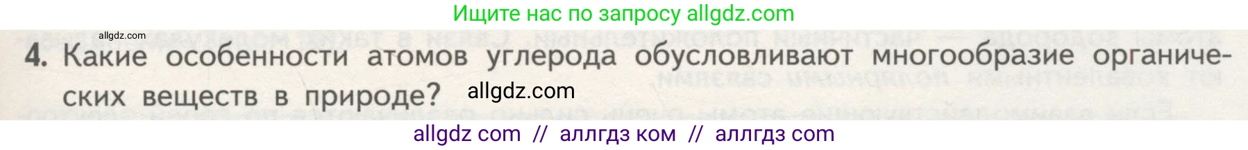 Биология, 10 класс Учебник, авторы: Пасечник Владимир Васильевич, Каменский Андрей Александрович, Рубцов Александр Михайлович, Швецов Глеб Геннадьевич, Гапонюк Зоя Георгиевна, издательство Просвещение, Москва, 2018, зелёного цвета, страница 47, номер 4, Условие