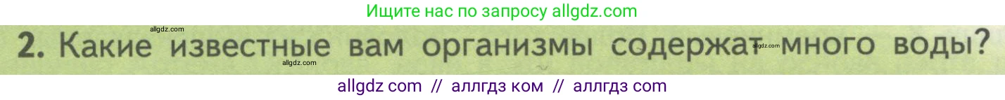 Биология, 10 класс Учебник, авторы: Пасечник Владимир Васильевич, Каменский Андрей Александрович, Рубцов Александр Михайлович, Швецов Глеб Геннадьевич, Гапонюк Зоя Георгиевна, издательство Просвещение, Москва, 2018, зелёного цвета, страница 52, номер 2, Условие