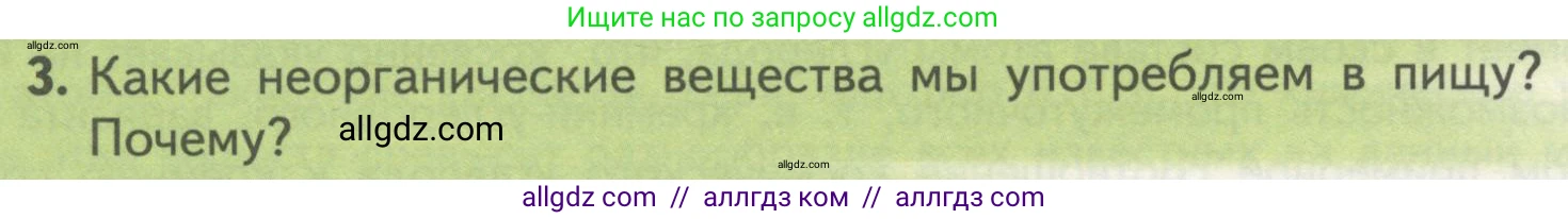 Биология, 10 класс Учебник, авторы: Пасечник Владимир Васильевич, Каменский Андрей Александрович, Рубцов Александр Михайлович, Швецов Глеб Геннадьевич, Гапонюк Зоя Георгиевна, издательство Просвещение, Москва, 2018, зелёного цвета, страница 52, номер 3, Условие
