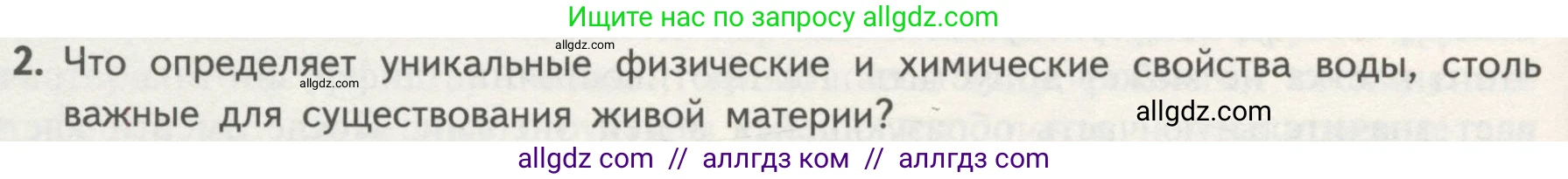 Биология, 10 класс Учебник, авторы: Пасечник Владимир Васильевич, Каменский Андрей Александрович, Рубцов Александр Михайлович, Швецов Глеб Геннадьевич, Гапонюк Зоя Георгиевна, издательство Просвещение, Москва, 2018, зелёного цвета, страница 56, номер 2, Условие