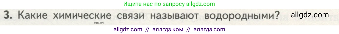 Биология, 10 класс Учебник, авторы: Пасечник Владимир Васильевич, Каменский Андрей Александрович, Рубцов Александр Михайлович, Швецов Глеб Геннадьевич, Гапонюк Зоя Георгиевна, издательство Просвещение, Москва, 2018, зелёного цвета, страница 56, номер 3, Условие
