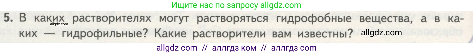Биология, 10 класс Учебник, авторы: Пасечник Владимир Васильевич, Каменский Андрей Александрович, Рубцов Александр Михайлович, Швецов Глеб Геннадьевич, Гапонюк Зоя Георгиевна, издательство Просвещение, Москва, 2018, зелёного цвета, страница 56, номер 5, Условие