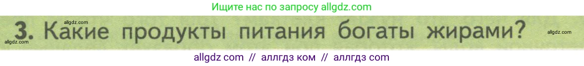 Биология, 10 класс Учебник, авторы: Пасечник Владимир Васильевич, Каменский Андрей Александрович, Рубцов Александр Михайлович, Швецов Глеб Геннадьевич, Гапонюк Зоя Георгиевна, издательство Просвещение, Москва, 2018, зелёного цвета, страница 58, номер 3, Условие