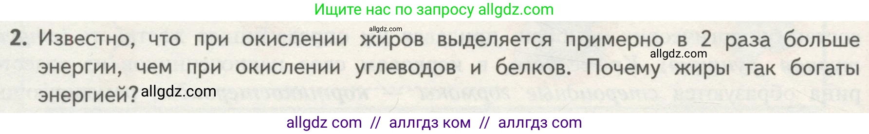 Биология, 10 класс Учебник, авторы: Пасечник Владимир Васильевич, Каменский Андрей Александрович, Рубцов Александр Михайлович, Швецов Глеб Геннадьевич, Гапонюк Зоя Георгиевна, издательство Просвещение, Москва, 2018, зелёного цвета, страница 62, номер 2, Условие