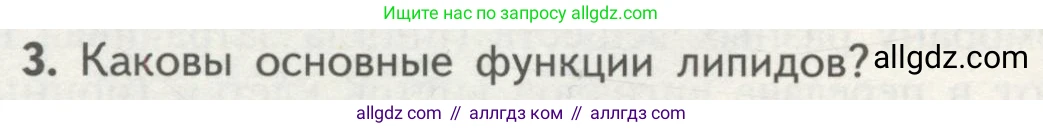 Биология, 10 класс Учебник, авторы: Пасечник Владимир Васильевич, Каменский Андрей Александрович, Рубцов Александр Михайлович, Швецов Глеб Геннадьевич, Гапонюк Зоя Георгиевна, издательство Просвещение, Москва, 2018, зелёного цвета, страница 62, номер 3, Условие
