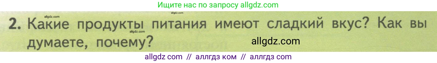 Биология, 10 класс Учебник, авторы: Пасечник Владимир Васильевич, Каменский Андрей Александрович, Рубцов Александр Михайлович, Швецов Глеб Геннадьевич, Гапонюк Зоя Георгиевна, издательство Просвещение, Москва, 2018, зелёного цвета, страница 63, номер 2, Условие