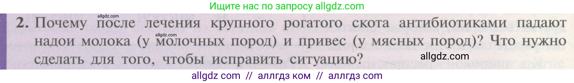 Биология, 10 класс Учебник, авторы: Пасечник Владимир Васильевич, Каменский Андрей Александрович, Рубцов Александр Михайлович, Швецов Глеб Геннадьевич, Гапонюк Зоя Георгиевна, издательство Просвещение, Москва, 2018, зелёного цвета, страница 66, номер 2, Условие