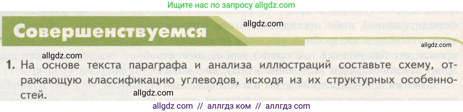 Биология, 10 класс Учебник, авторы: Пасечник Владимир Васильевич, Каменский Андрей Александрович, Рубцов Александр Михайлович, Швецов Глеб Геннадьевич, Гапонюк Зоя Георгиевна, издательство Просвещение, Москва, 2018, зелёного цвета, страница 66, номер 1, Условие